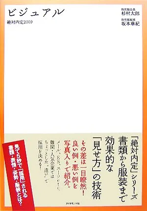 絶対内定 ビジュアル(2009)