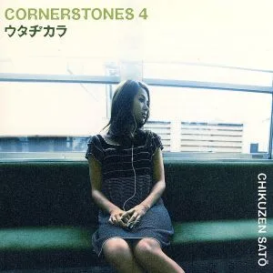 ウタヂカラ~CORNERSTONES4~(初回盤)