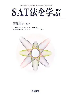SAT法を学ぶ