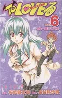 To LOVEる-とらぶる-(6) ジャンプC