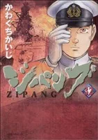ジパング(32) モーニングKC