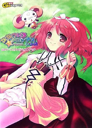 ななついろ★ドロップスPure!!公式パーフェクトビジュアルブック