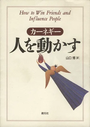 人を動かす
