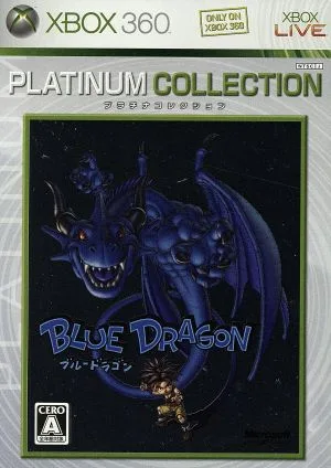 ブルードラゴン Xbox360プラチナコレクション