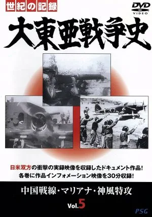 大東亜戦争史 Vol.5