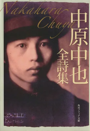 中原中也全詩集 角川ソフィア文庫