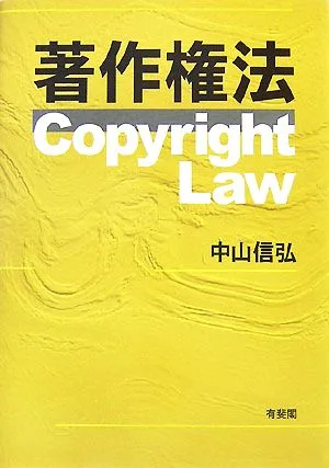 著作権法