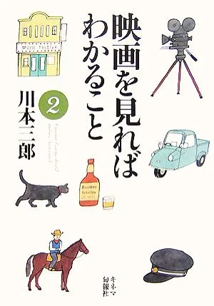 映画を見ればわかること(2)