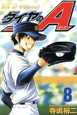 ダイヤのA(8) マガジンKC