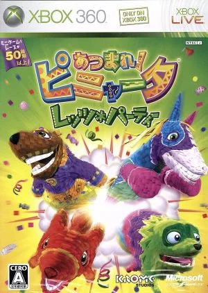 あつまれ!ピニャータ ~レッツ☆パーティー~