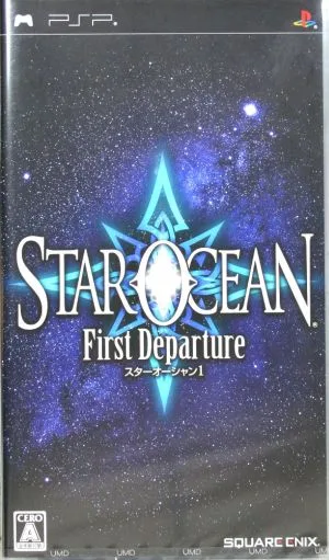 スターオーシャン1 ファーストディパーチャー
