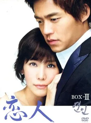 คนรัก BOX-Ⅱ