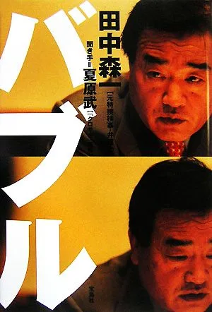 バブル