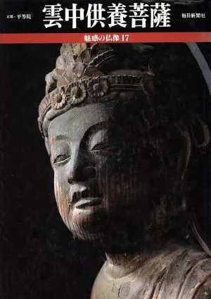 魅惑の仏像 雲中供養菩薩 京都・平等院鳳凰堂(17)