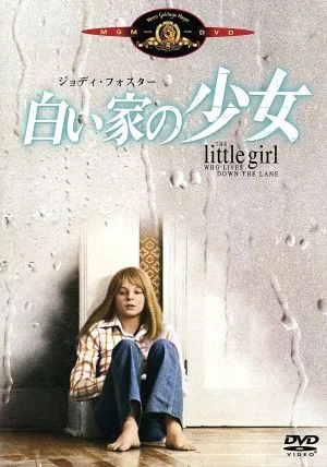 白い家の少女