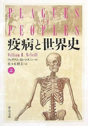Epidemic and World History (Part 1) Chuko Bunko
