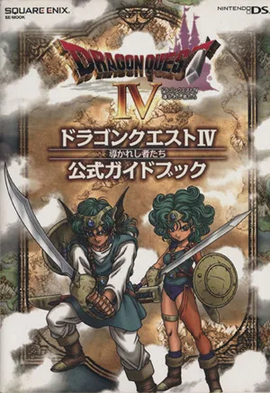 DS版 ドラゴンクエスト4 導かれし者たち 公式ガイドブック