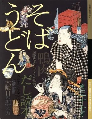 そば・うどん(No.37)