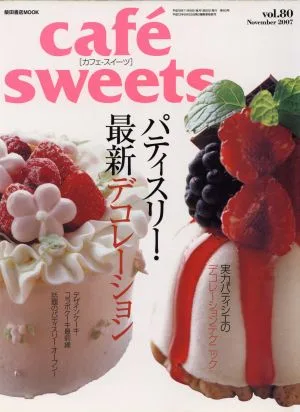 cafe sweets(Vol.80) 柴田書店MOOK