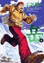 岳(6) ビッグC