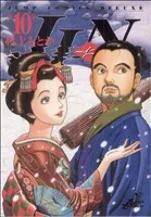 JIN-仁-(10) ジャンプCDX