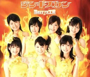 ジンギスカン(初回生産限定盤)(DVD付)