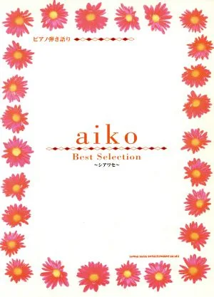 楽譜 aiko Best Selecti