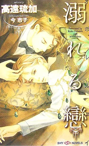 Drowning Love SHY Novels