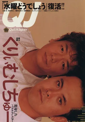 Quick Japan (vol.55)