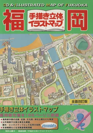 福岡 手描き立体イラストマップ