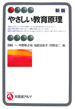 Easy educational principles Yuhikaku Alma
