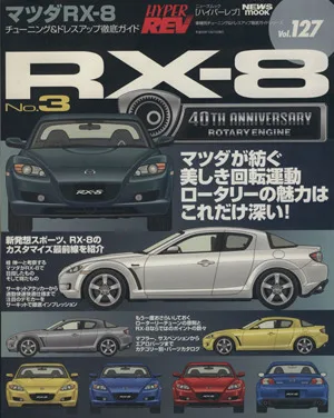 マツダRX-8(No.3) チューニング&ドレスアップ徹底ガイド ニューズムック ハイパーレブVol.127車種別チューニング&ドレスアップ徹底ガイドシリーズ