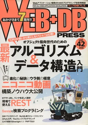 WEB+DB PRESS(Vol.42)