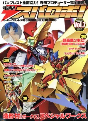 電撃スパロボ!(Vol.7)