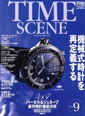 TIME SCENE(Vol.9) 世界の本格腕時計