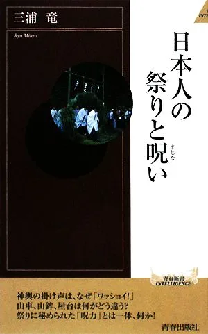 Japanese Festivals and Curses Seishun Shinsho INTELLIGENCE