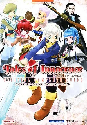 テイルズ・オブ・イノセンス公式コンプリートガイド