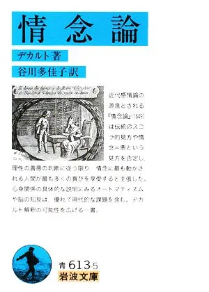 Theory of Passions Iwanami Bunko