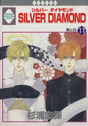 SILVER DIAMOND(11) いちラキC