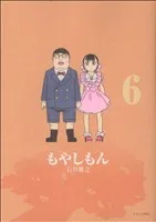 もやしもん(6) イブニングKC