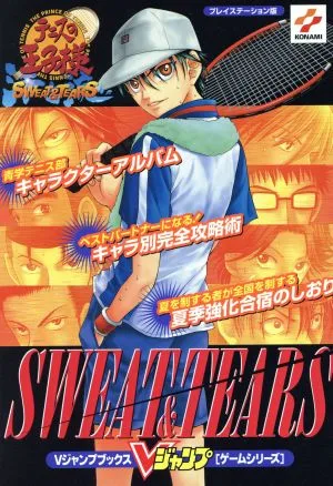 テニスの王子様~SWEAT&TEARS~ プレイステーション版 Vジャンプブックス