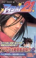 アイシールド21(28) ジャンプC