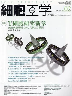 細胞工学 27- 2