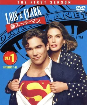 LOIS&CLARK/新スーパーマン<ファースト>セット1