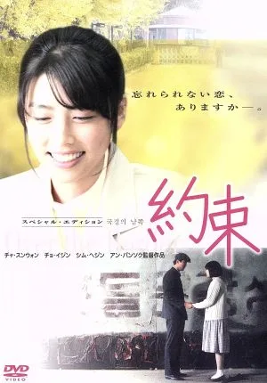 promise special edition