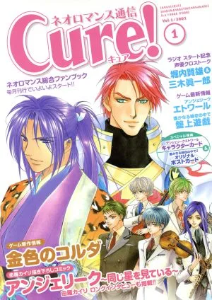 ネオロマンス通信Cure!(Vol.1)