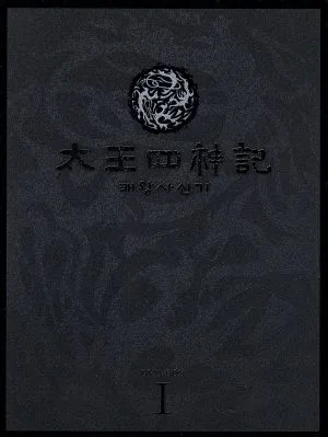 太王四神記-ノーカット版-DVD-BOX I