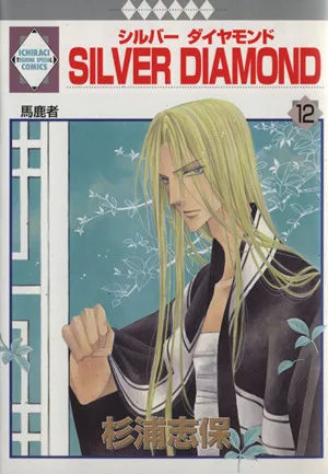 SILVER DIAMOND(12) いちラキC