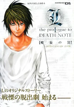 L the proLogue to DEATH NOTE 螺旋の罠パーフェクトエスケープガイド Vジャンプブックス