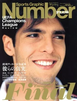 Number PLUS Sports Graphic(2007年7月号)